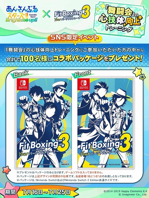 画像ギャラリー No.004のサムネイル画像 / 「Fit Boxing 3」×「あんさんぶるスターズ!!」コラボ記念Xキャンペーンの詳細を公開。「舞闘会」のメンバーがSNS限定インストラクターに