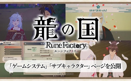 画像ギャラリー No.001のサムネイル画像 / 「龍の国 ルーンファクトリー」には，別の世界線へ移動できるシステム「世界渡ノ法」が登場。冒険や生活，恋愛などの新情報が明らかに