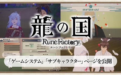 画像ギャラリー No.006のサムネイル画像 / 「龍の国 ルーンファクトリー」には，別の世界線へ移動できるシステム「世界渡ノ法」が登場。冒険や生活，恋愛などの新情報が明らかに