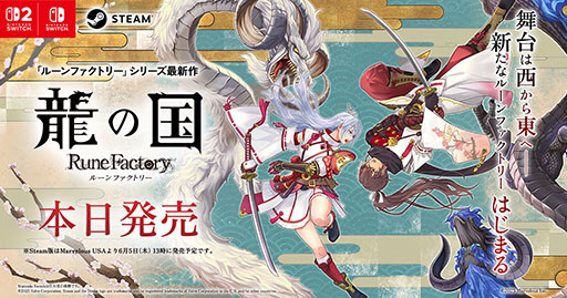 画像ギャラリー No.001のサムネイル画像 / 「龍の国 ルーンファクトリー」,本日発売。東の国「アズマ」を舞台に描かれる「ルーンファクトリー」シリーズ最新作