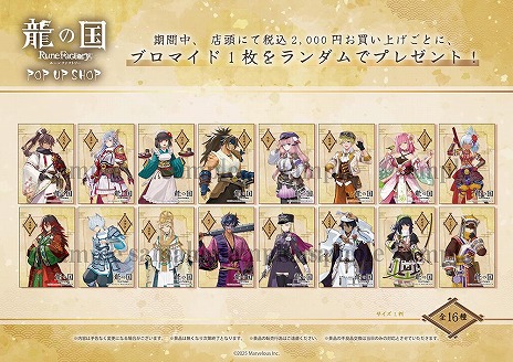 画像ギャラリー No.006のサムネイル画像 / 「龍の国 ルーンファクトリー」POP UP SHOPを10月22日から東京・新宿マルイで開催。購入特典は登場キャラクターを描いた特製ブロマイド