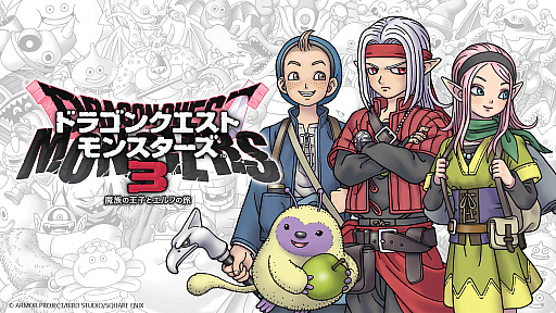 画像ギャラリー No.001のサムネイル画像 / 「ドラゴンクエストモンスターズ3　魔族の王子とエルフの旅」，PC（Steam）/iOS/Android版を9月12日に発売