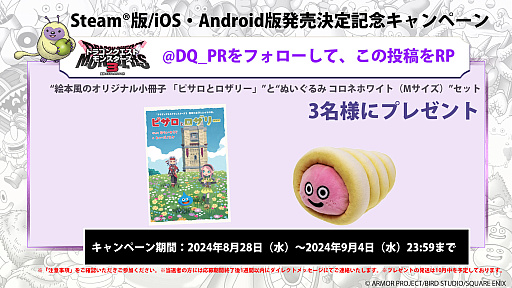 画像ギャラリー No.002のサムネイル画像 / 「ドラゴンクエストモンスターズ3　魔族の王子とエルフの旅」，PC（Steam）/iOS/Android版を9月12日に発売