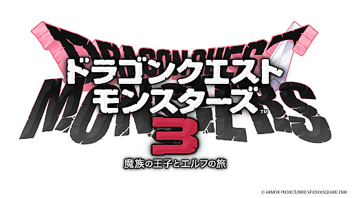 画像ギャラリー No.004のサムネイル画像 / 「ドラゴンクエストモンスターズ3　魔族の王子とエルフの旅」，PC（Steam）/iOS/Android版を9月12日に発売