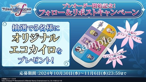 画像ギャラリー No.006のサムネイル画像 / 「テイルズ オブ グレイセス エフ リマスター」，DL版の予約受付を開始。追加機能やバトルシステムを紹介するトレイラーも公開