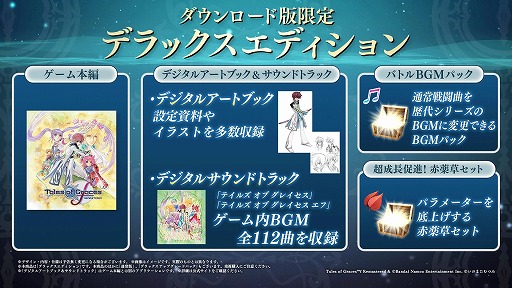 画像ギャラリー No.004のサムネイル画像 / 「テイルズ オブ グレイセス エフ リマスター」本日発売。BoAさんが歌う「まもりたい 〜White Wishes〜」を収録したトレイラーも公開中