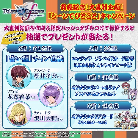 画像ギャラリー No.006のサムネイル画像 / 「テイルズ オブ グレイセス エフ リマスター」本日発売。BoAさんが歌う「まもりたい 〜White Wishes〜」を収録したトレイラーも公開中