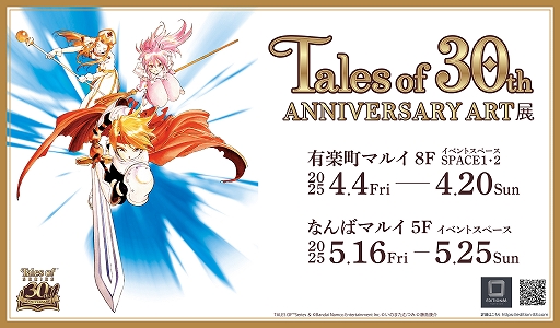 画像ギャラリー No.001のサムネイル画像 / 「テイルズ オブ」シリーズ30周年記念のアート展を有楽町マルイ，なんばマルイで開催決定。イラストや原画など約60点以上を展示