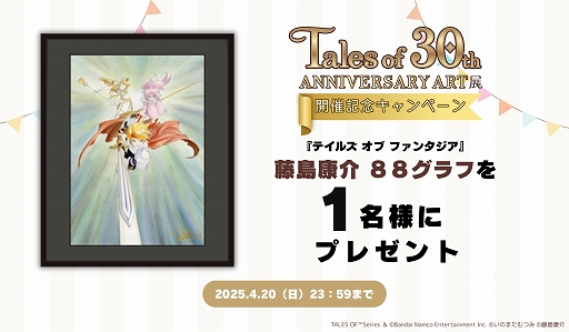 画像ギャラリー No.012のサムネイル画像 / 「テイルズ オブ」シリーズ30周年記念のアート展を有楽町マルイ，なんばマルイで開催決定。イラストや原画など約60点以上を展示