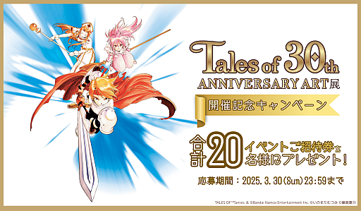 画像ギャラリー No.014のサムネイル画像 / 「テイルズ オブ」シリーズ30周年記念のアート展を有楽町マルイ，なんばマルイで開催決定。イラストや原画など約60点以上を展示