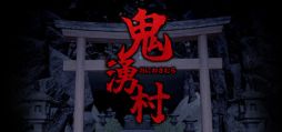 画像ギャラリー No.001のサムネイル画像 / 日本の廃村を舞台にした一人称視点のホラーADV「鬼湧村」，Steamで配信開始。鬼を呼ぶ謎の儀式を行うために，廃村を探索していく