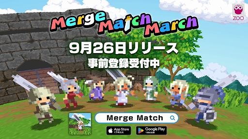 画像ギャラリー No.001のサムネイル画像 / マージパズルとバトルが融合したRPG「Merge Match March」,9月26日配信。武器を3つ揃えてユニットを作り,モンスターから王国を守り抜く