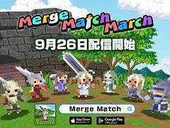 「Merge Match March」本日配信。英雄が率いる軍団を指揮し，モンスターたちから王国を守り抜く，マージパズルとバトルが融合したRPG