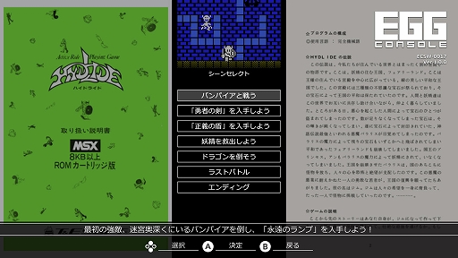 画像ギャラリー No.007のサムネイル画像 / 「EGGコンソール ハイドライド MSX」本日配信。攻撃モードと防御モードを切り替えながら,モンスターに体当たりして戦うアクションRPG