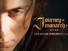 リネージュシリーズ最新作の「Journey of Monarch - 君主の道」，12月4日に世界同時リリース。12月3日には事前ダウンロードを開始