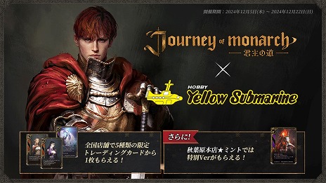 画像ギャラリー No.004のサムネイル画像 / 「Journey of Monarch -君主の道」×「イエローサブマリン」コラボ，12月5日から開催。商品購入で限定トレーディングカードをプレゼント