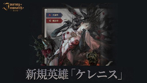 画像ギャラリー No.001のサムネイル画像 / 「Journey of Monarch - 君主の道」新英雄「ケレニス」を追加するアップデートを本日実施。「鉄拳」コラボのコスチュームを追加