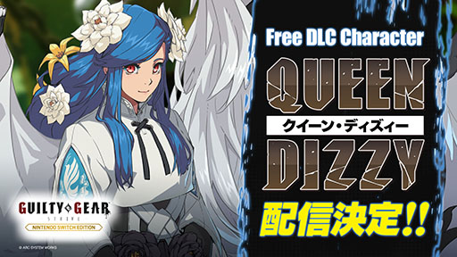画像ギャラリー No.005のサムネイル画像 / 「GUILTY GEAR -STRIVE- Nintendo Switch Edition」本日発売。追加キャラクター「クイーン・ディズィー」は2月に無料リリース