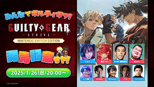 画像ギャラリー No.007のサムネイル画像 / 「GUILTY GEAR -STRIVE- Nintendo Switch Edition」本日発売。追加キャラクター「クイーン・ディズィー」は2月に無料リリース