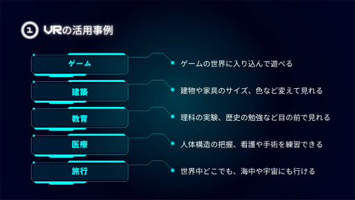画像ギャラリー No.006のサムネイル画像 / 生成AIを用いたVRゲームを通じて,VRとAIリテラシーについて学ぶ。「ソード・ビストロVR」を使った小学校への出張授業をレポート
