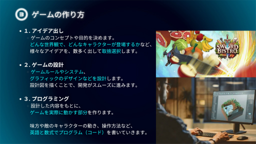 画像ギャラリー No.009のサムネイル画像 / 生成AIを用いたVRゲームを通じて,VRとAIリテラシーについて学ぶ。「ソード・ビストロVR」を使った小学校への出張授業をレポート