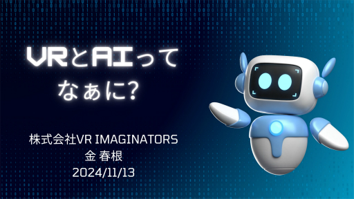 画像ギャラリー No.023のサムネイル画像 / 生成AIを用いたVRゲームを通じて,VRとAIリテラシーについて学ぶ。「ソード・ビストロVR」を使った小学校への出張授業をレポート