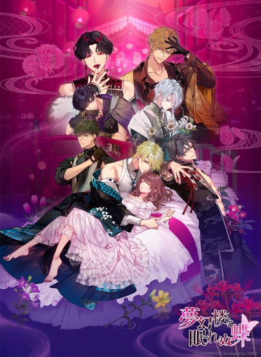 画像ギャラリー No.001のサムネイル画像 / 「夢幻楼と眠れぬ蝶」，キービジュアルと出演声優，世界観を紹介するPVを公開。事前登録の受付も開始