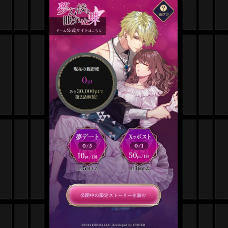 画像ギャラリー No.002のサムネイル画像 / 新作恋愛ゲーム「夢幻楼と眠れぬ蝶」Web体験版を公式サイトにて公開。オリジナルのミニストーリーが楽しめる