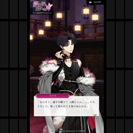 画像ギャラリー No.003のサムネイル画像 / 新作恋愛ゲーム「夢幻楼と眠れぬ蝶」Web体験版を公式サイトにて公開。オリジナルのミニストーリーが楽しめる