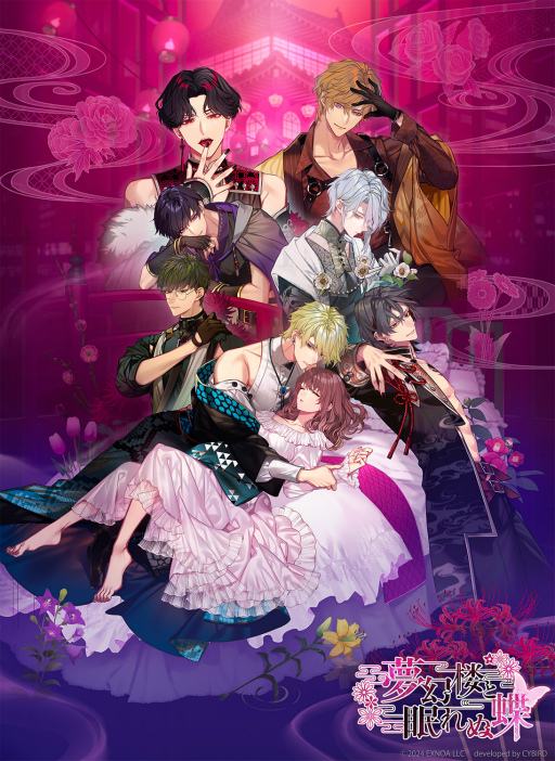 画像ギャラリー No.001のサムネイル画像 / ［インタビュー］構想約4年――DMM GAMESとサイバードがタッグを組んで贈る自信作「夢幻楼と眠れぬ蝶」の魅力を開発陣に聞く