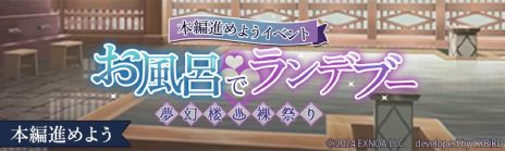画像ギャラリー No.005のサムネイル画像 / 夢のなかで出会った妖魔たちとの恋を描いた「夢幻楼と眠れぬ蝶」配信開始。初イベントは11月21日16:00から開催
