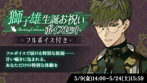 画像ギャラリー No.005のサムネイル画像 / 彼からの特別なメッセージーー「夢幻楼と眠れぬ蝶」ハーフアニバーサリー! 椿本編,2025年初夏配信決定&“10大セクシーキャンペーン”開催中