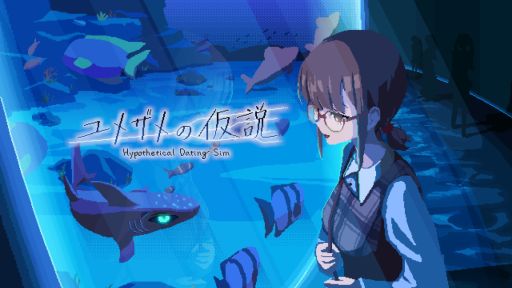 画像ギャラリー No.001のサムネイル画像 / デートの思い出を書き換えて，恋人と別れてしまう運命を変える恋愛ADV「ユメザメの仮説」発表。Steamストアページを公開