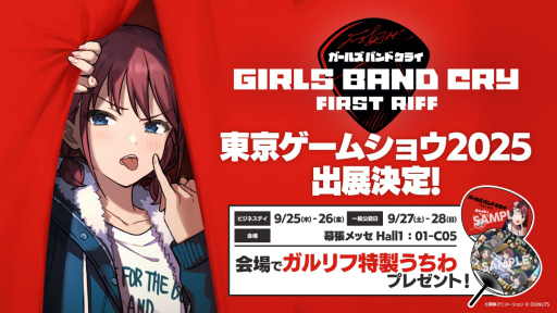 画像ギャラリー No.002のサムネイル画像 / ガルクラ公式ゲームの正式名称は「ガールズバンドクライ First Riff」。ティザーサイト，PV，公式Xアカウントも公開
