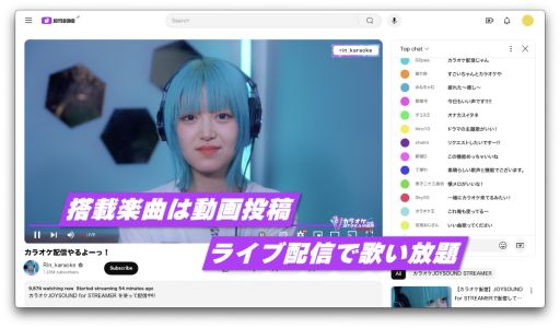 画像ギャラリー No.002のサムネイル画像 / ライブ配信や動画制作を行う人のための「カラオケJOYSOUND for STREAMER」，10月29日14：00にサービス開始