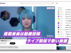 ライブ配信や動画制作を行う人のための「カラオケJOYSOUND for STREAMER」，10月29日14：00にサービス開始