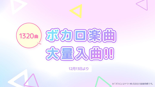 画像ギャラリー No.001のサムネイル画像 / 「カラオケJOYSOUND for STREAMER」ボーカロイド楽曲を多数追加。DECO*27氏,ピノキオピー氏ら人気ボカロPの楽曲