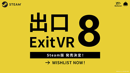 画像ギャラリー No.006のサムネイル画像 / 「8番出口VR」,Meta Questに続きSteam版を2024年内にリリース。ストアページも公開に