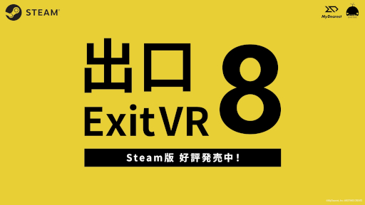 画像ギャラリー No.007のサムネイル画像 / 「8番出口VR」，Steam版を本日発売。「8番出口」がセットになったお得なバンドルも登場