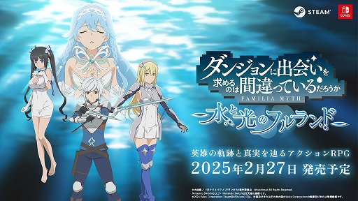 画像ギャラリー No.001のサムネイル画像 / 「ダンまち 水と光のフルランド」，2025年2月27日に発売決定。PV第2弾でシル・フローヴァの参加を発表