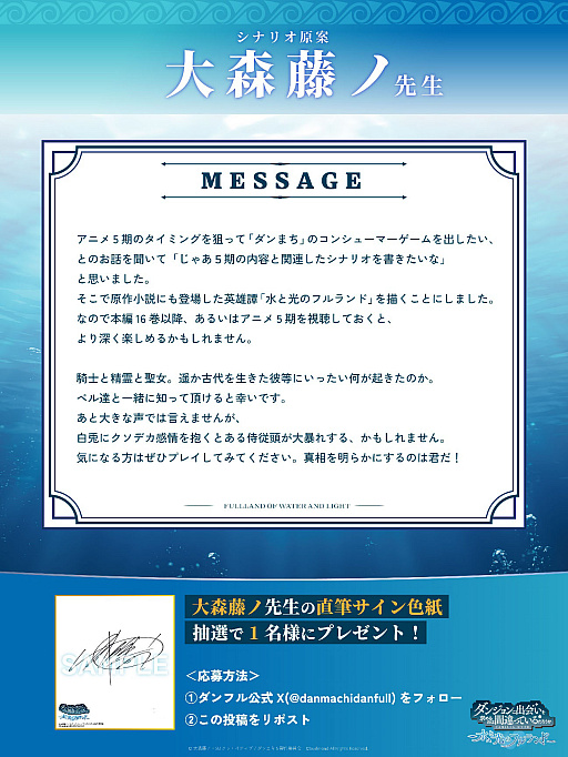 画像ギャラリー No.005のサムネイル画像 / 「ダンまち 水と光のフルランド」，2025年2月27日に発売決定。PV第2弾でシル・フローヴァの参加を発表