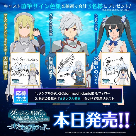 画像ギャラリー No.008のサムネイル画像 / 「ダンジョンに出会いを求めるのは間違っているだろうか 水と光のフルランド」本日発売。TVアニメ版「豊穣の女神篇」のその後を描く
