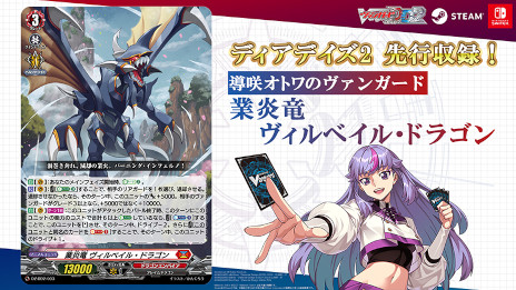 画像ギャラリー No.006のサムネイル画像 / 「カードファイト!! ヴァンガード ディアデイズ2」，PC/Switch向けに発売。3000種類以上のカードを収録したシリーズ最新作