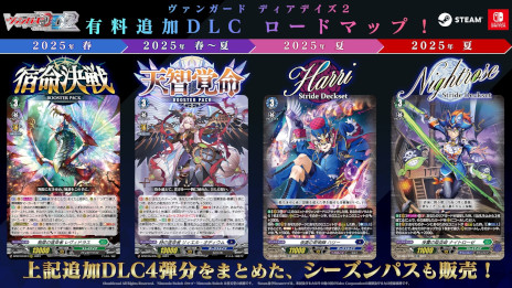 画像ギャラリー No.014のサムネイル画像 / 「カードファイト!! ヴァンガード ディアデイズ2」，PC/Switch向けに発売。3000種類以上のカードを収録したシリーズ最新作