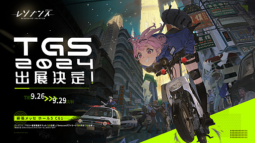 画像ギャラリー No.003のサムネイル画像 / 鉄道をモチーフにしたスマホ向けRPG「レゾナンス：無限号列車」，東京ゲームショウ2024への出展を発表。出展記念キャンペーン実施