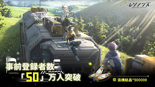 画像ギャラリー No.003のサムネイル画像 / 鉄道を中心にした街づくりが楽しめる「レゾナンス:無限号列車」,正式サービスの開始が10月17日に決定。カウントダウンキャンペーンが始まる