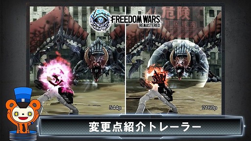画像ギャラリー No.001のサムネイル画像 / 「FREEDOM WARS Remastered」オリジナル版からの変更点を収録した最新映像を公開。超高性能汎用窓口係「プロパくん」が解説を担当