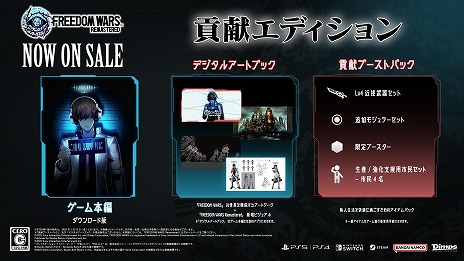 画像ギャラリー No.015のサムネイル画像 / 産まれた瞬間，懲役100万年。マルチプレイアクション「FREEDOM WARS Remastered」本日発売。高難度の新モード「大罪人」を追加