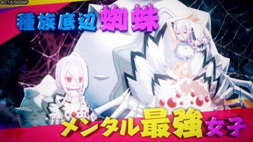 画像ギャラリー No.001のサムネイル画像 / 「蜘蛛ですが、なにか? 迷宮の支配者」,ティザーPVを公開。メインキャラクターの描き下ろしイラストなどが確認できる