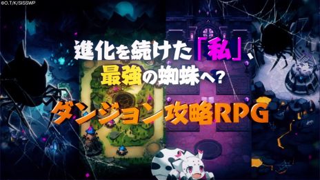 画像ギャラリー No.005のサムネイル画像 / 「蜘蛛ですが、なにか? 迷宮の支配者」,ティザーPVを公開。メインキャラクターの描き下ろしイラストなどが確認できる